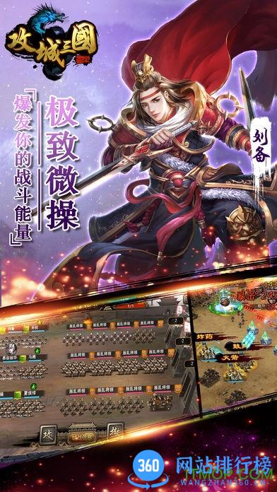 猫耳游戏攻城三国之英雄列传 v9.45 安卓版 1