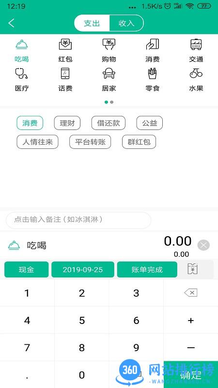 青账app v6.2.3 安卓版 3