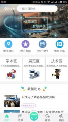 积智充电app