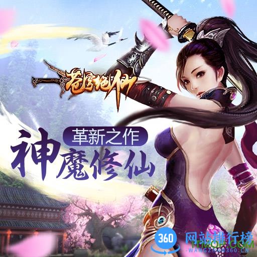 苍穹绝仙93pk版本