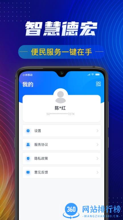 i德宏(同城服务) v1.0.3 安卓版 2