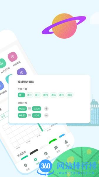 青柠守护app v2.1.17安卓最新版 0