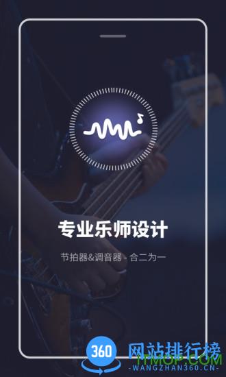多功能节拍器app v2.11602.5 安卓版 0