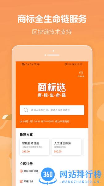 商标链app v1.5.7 安卓版 2