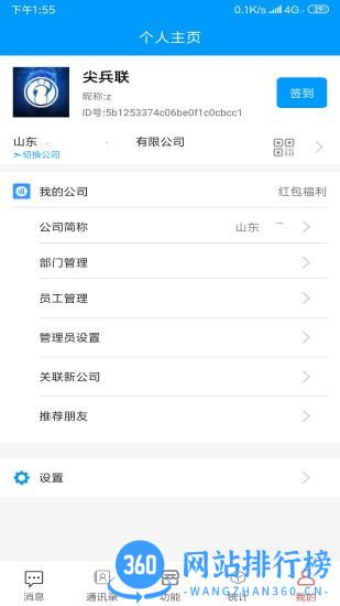 尖兵联 v1.3.95 安卓版 2