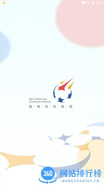 淄博市科技馆官方版 v1.9安卓版 0