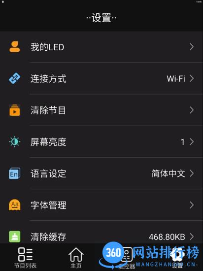 LED空间app v1.3.6.25 安卓版 0