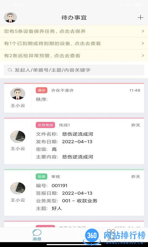 悦慧云助手官方版 v1.1.0 安卓版 1