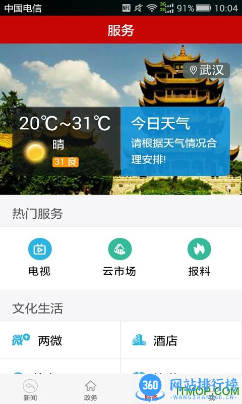 云上钟祥app v1.1.8 官网安卓版 2
