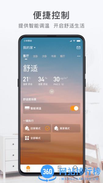 舒适云手机版 v2.18.4 安卓版 0