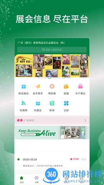 锦汉家居礼品展 v3.4.4 安卓版 0