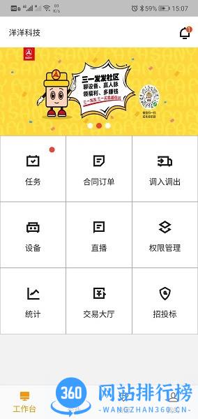 机万家设备app下载