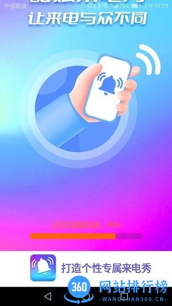 天天来电软件 v1.5.8 安卓版 1