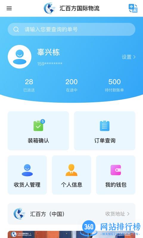 汇百方国际物流查询 v1.1.2 安卓版 2