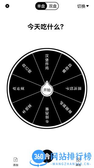 大转盘来决定app v11.0安卓版 3