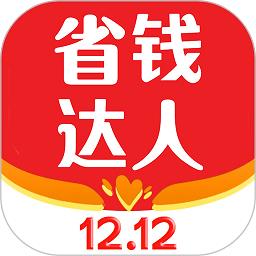 省钱app最新版