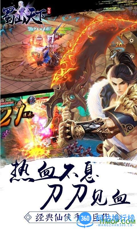 贪玩手游平台蜀山天下 v1.0.9.5 官网安卓版 2