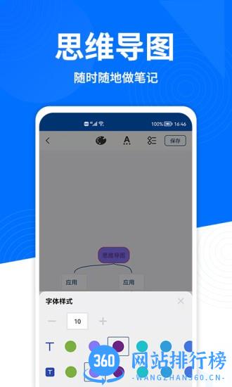 青木思维导图专家 v3.0 安卓版 1