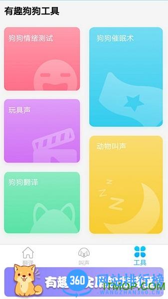 可爱猫狗翻译器 v1.9 安卓版 3