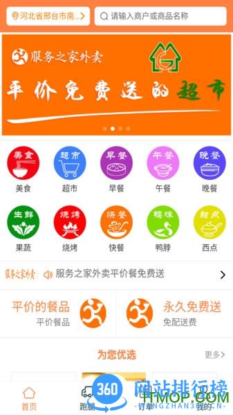 服务之家外卖 v3.1.33 安卓版 0