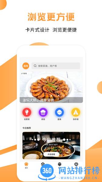 掌赢菜谱食谱烹饪 v1.5 安卓版 3