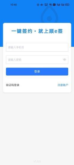 顺e签手机免费版 v2.0.6 安卓版 3