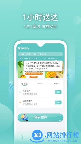 懒猪快送骑士端 v1.0.1.22122001 安卓版 0