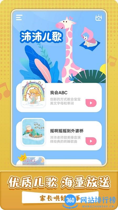 沛沛儿歌软件 v1.0.4 安卓版 2