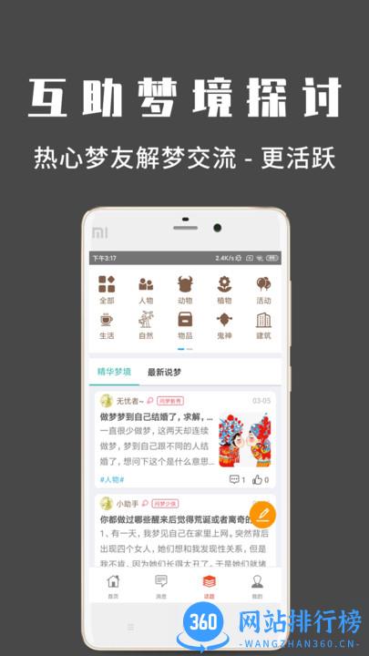 问梦 v1.5.0 安卓版 0