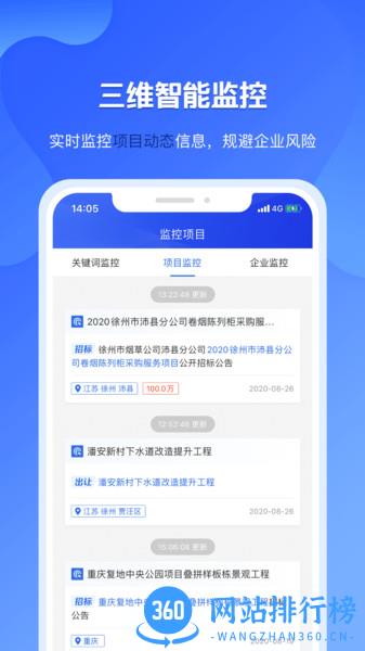 实时招标网 v2.2.1 安卓版 0