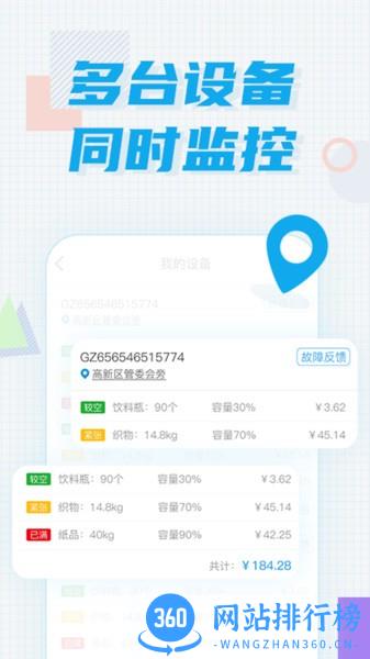 奇跃回收员 v1.0.7 安卓版 0