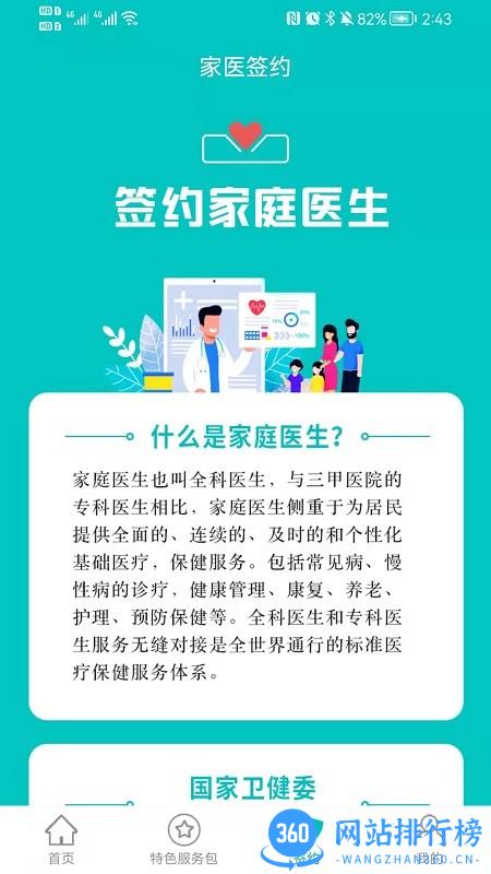 佳医宝软件