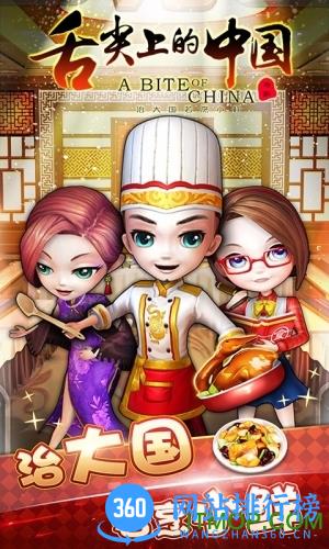 舌尖上的中国游戏 v1.5.30 官方安卓版 1