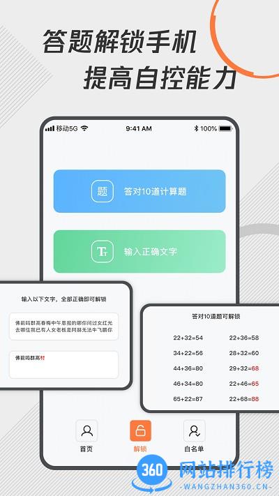 自律控时锁机软件 v1.1.0安卓版 3