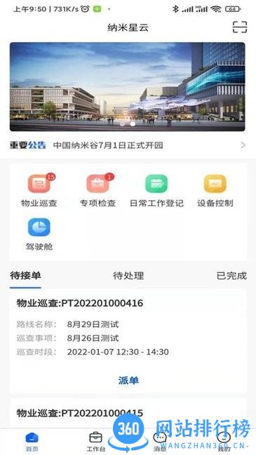 纳米星云软件