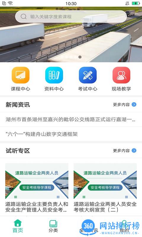 交通课堂365最新版本 v1.1.6_release安卓版 0