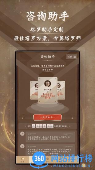 星座阿卡那手机最新版(塔罗牌占星) v9.5 安卓版 1
