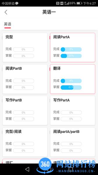 海文神龙考研 v4.9.2安卓版 0