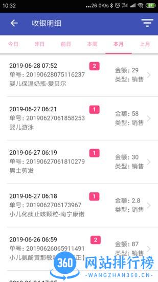 易辰门店管理系统 v1.7.6安卓版 1