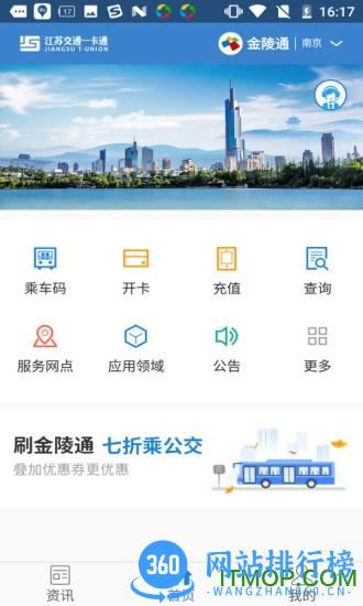 江苏一卡通手机版 v2.4.6 安卓版 0