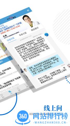 健康时报网手机版 v6.6 官方安卓版 2