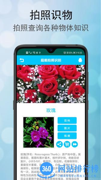 超能拍照识别 v1.0.9安卓版 2