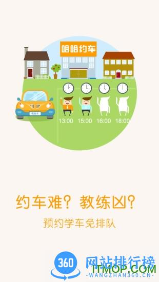 哈哈约车学员端 vHHYC.X.WY.3.9.8 安卓版 2