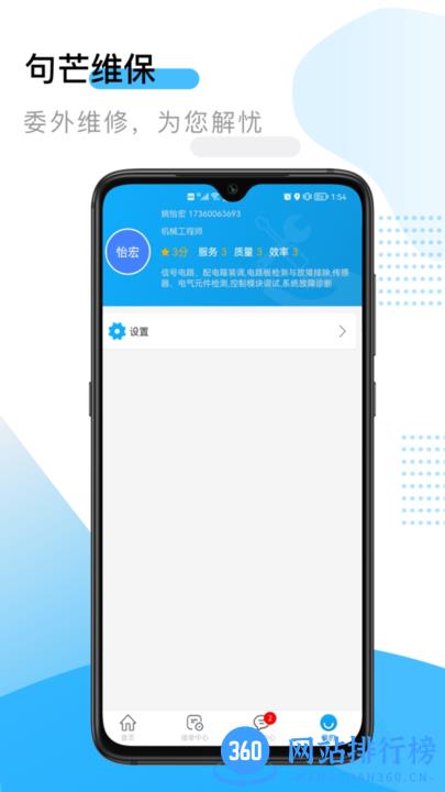 句芒维保最新版 v3.8.3 安卓版 0