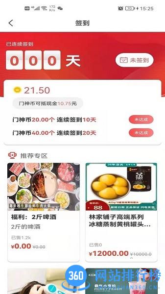 小门神优选官方版 v1.2.3 安卓版 1