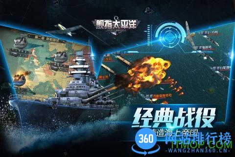 舰指太平洋公益服变态版 v1.0.51 安卓bt版 0
