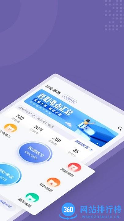 教师资格证考试聚题库 v1.6.2安卓版 3