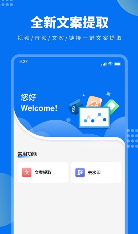 视频文案提取免费软件 v1.0.1 安卓最新版 1