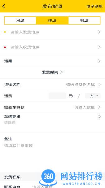 货通运 v3.3.5RC安卓版 0
