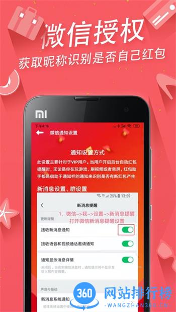 红包助手自动抢软件2023 v2.30.36 安卓官方版 0